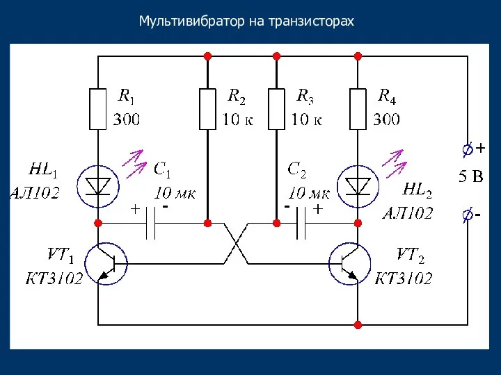 Мультивибратор на транзисторах