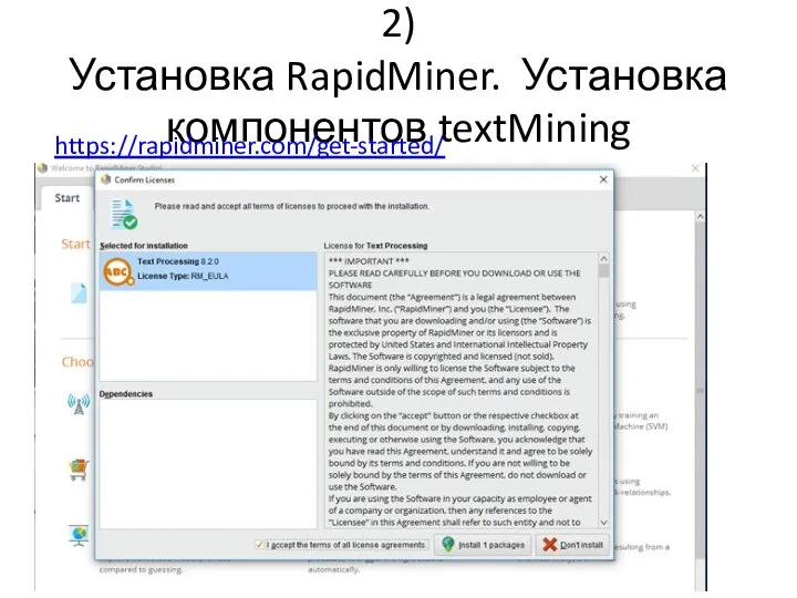 2)Установка RapidMiner. Установка компонентов textMining https://rapidminer.com/get-started/