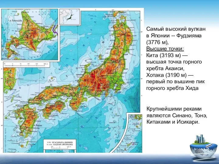 Самый высокий вулкан в Японии -- Фудзияма (3776 м), Высшие точки: Кита