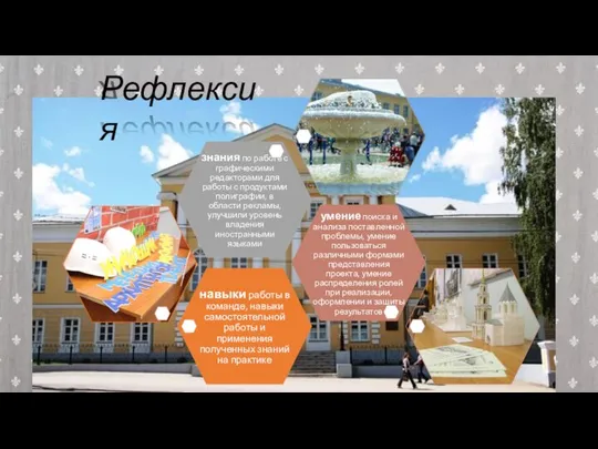 Рефлексия