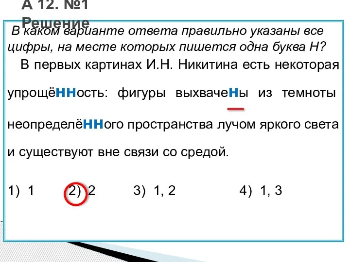 В каком варианте ответа правильно указаны все цифры, на месте которых пишется