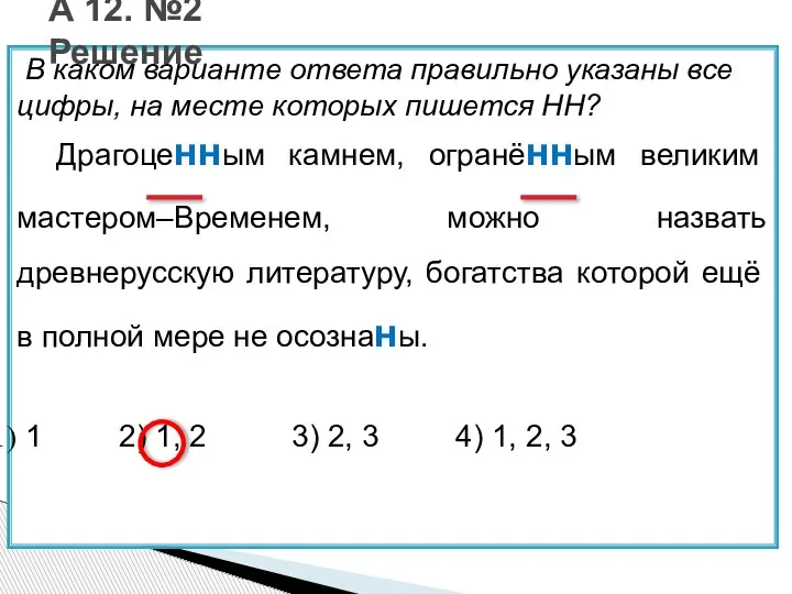 В каком варианте ответа правильно указаны все цифры, на месте которых пишется