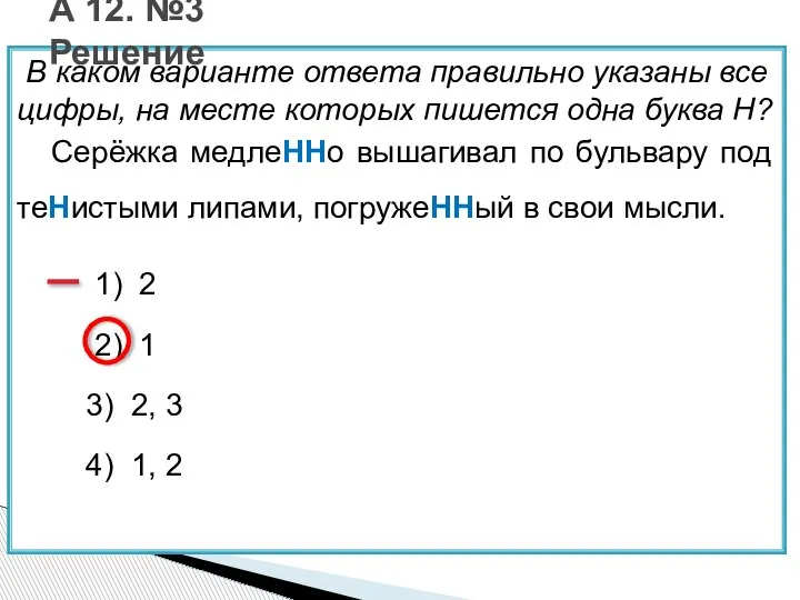 В каком варианте ответа правильно указаны все цифры, на месте которых пишется