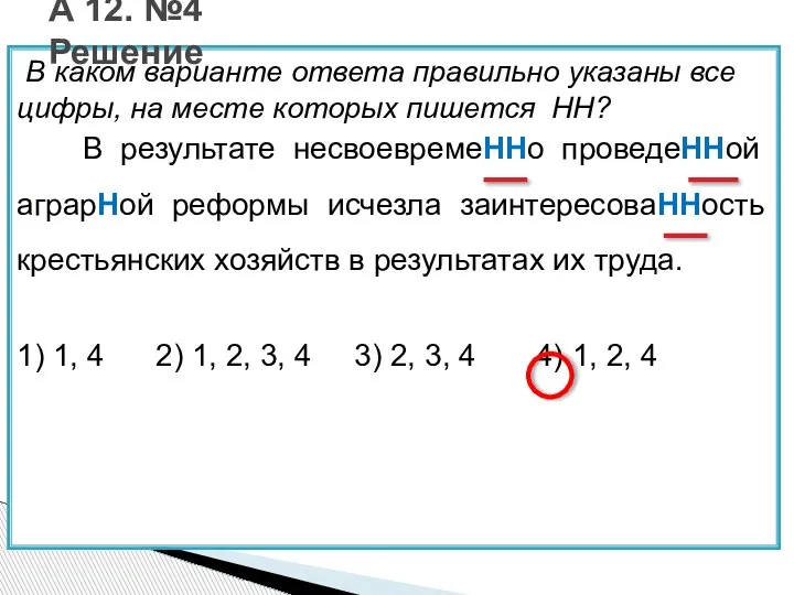 В каком варианте ответа правильно указаны все цифры, на месте которых пишется