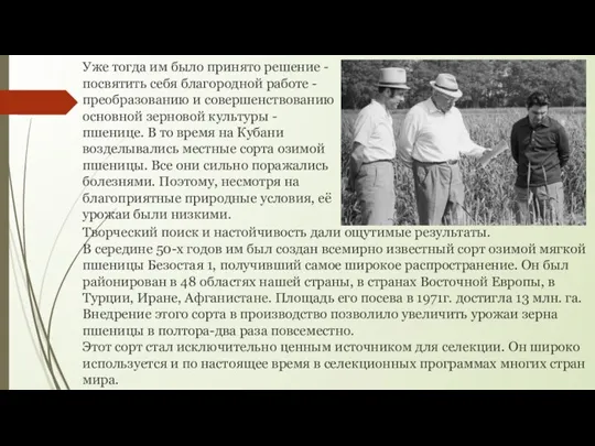 Уже тогда им было принято решение - посвятить себя благородной работе -