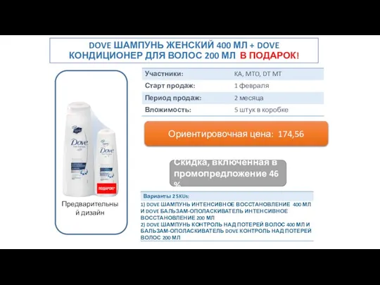 DOVE ШАМПУНЬ ЖЕНСКИЙ 400 МЛ + DOVE КОНДИЦИОНЕР ДЛЯ ВОЛОС 200 МЛ