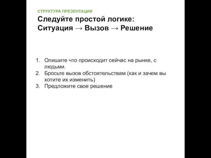 Опишите что происходит сейчас на рынке, с людьми. Бросьте вызов обстоятельствам (как