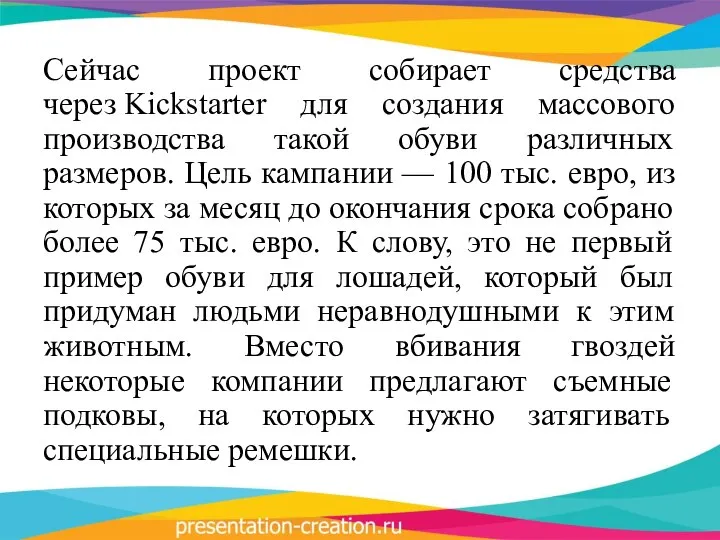 Сейчас проект собирает средства через Kickstarter для создания массового производства такой обуви