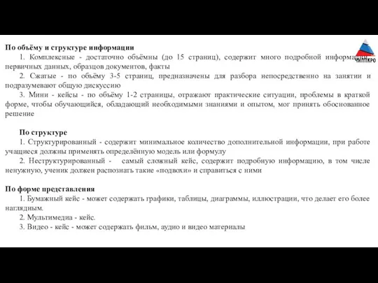 По объёму и структуре информации 1. Комплексные - достаточно объёмны (до 15