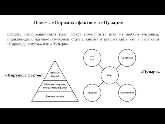 Найдите информационный текст (текст может быть взят из любого учебника, энциклопедии, научно-популярной