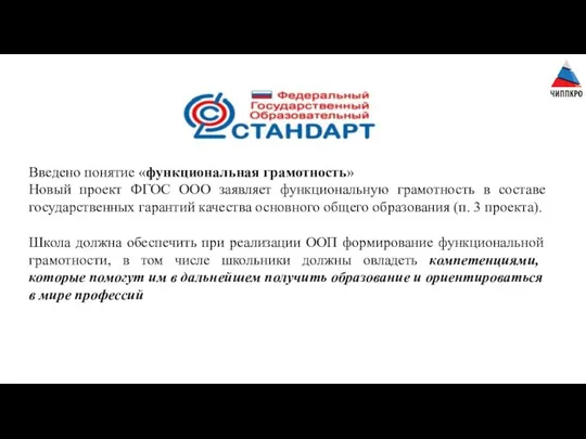 Введено понятие «функциональная грамотность» Новый проект ФГОС ООО заявляет функциональную грамотность в