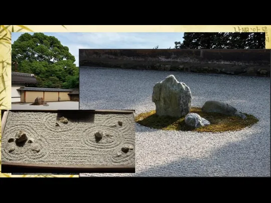 Сад камней Рёандзи в Киото Представляет собой небольшую площадку, засыпанную белым гравием.