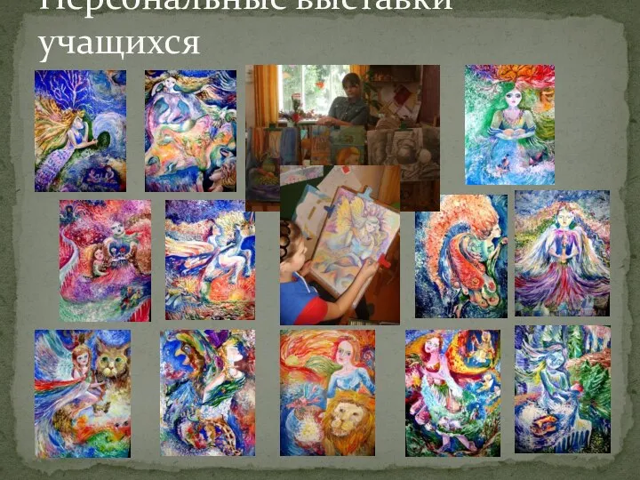 Персональные выставки учащихся