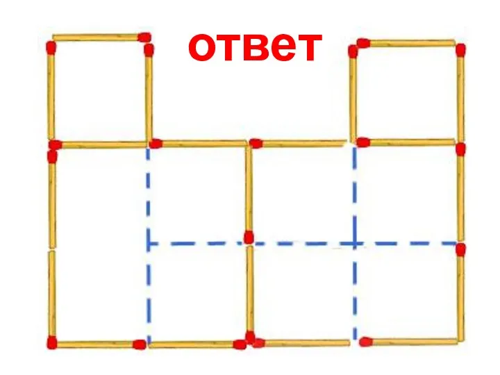 ответ