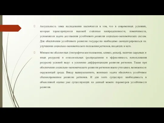 Актуальность темы исследования заключается в том, что в современных условиях, которые характеризуются