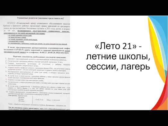 «Лето 21» - летние школы, сессии, лагерь