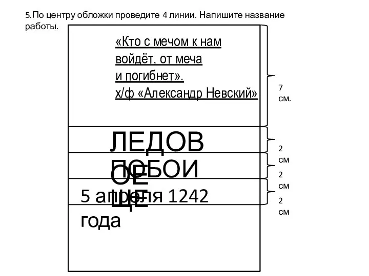 «Кто с мечом к нам войдёт, от меча и погибнет». х/ф «Александр