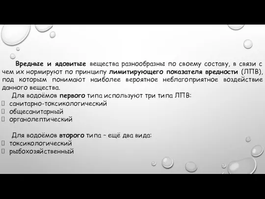 Вредные и ядовитые вещества разнообразны по своему составу, в связи с чем