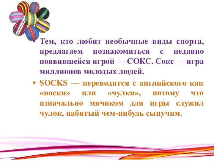 Тем, кто любит необычные виды спорта, предлагаем познакомиться с недавно появившейся игрой