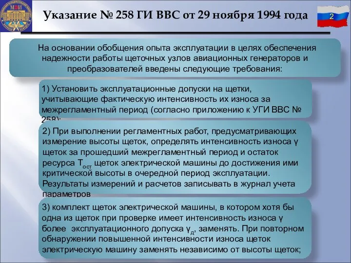 На основании обобщения опыта эксплуатации в целях обеспечения надежности работы щеточных узлов