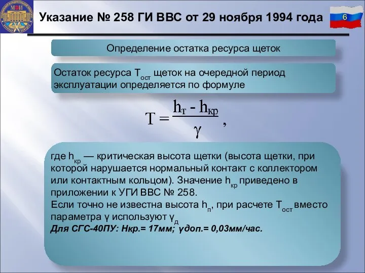 Указание № 258 ГИ ВВС от 29 ноября 1994 года Определение остатка