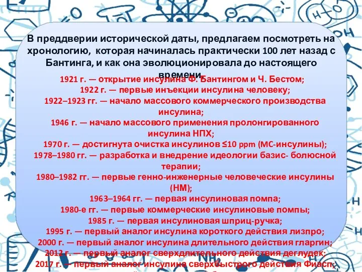 В преддверии исторической даты, предлагаем посмотреть на хронологию, которая начиналась практически 100