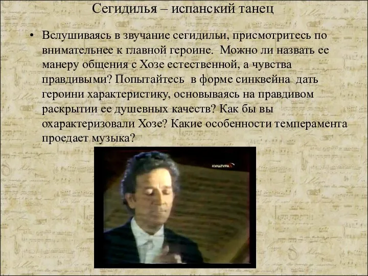 Сегидилья – испанский танец Вслушиваясь в звучание сегидильи, присмотритесь по внимательнее к