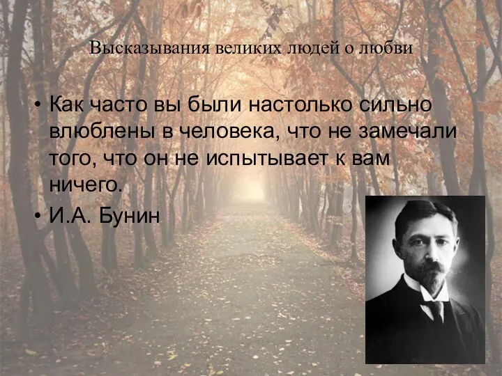 Высказывания великих людей о любви Как часто вы были настолько сильно влюблены