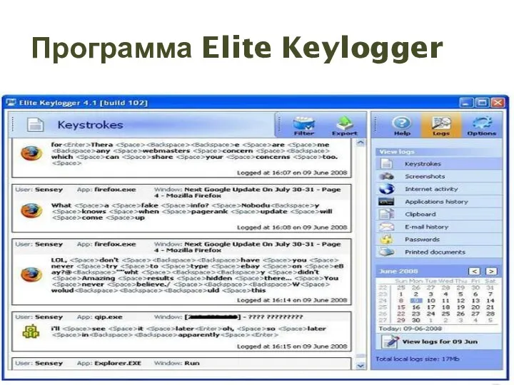 Программа Elite Keylogger