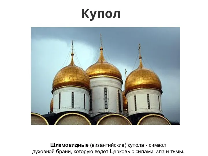 Купол