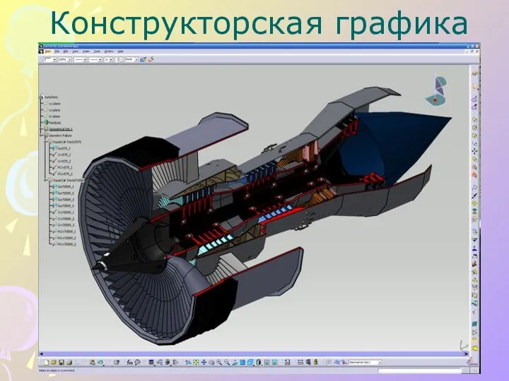 Конструкторская графика