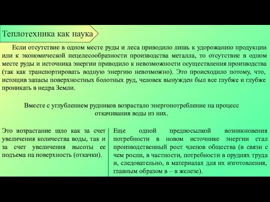 Если отсутствие в одном месте руды и леса приводило лишь к удорожанию