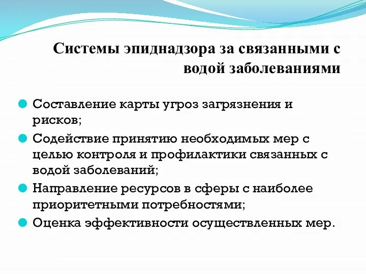 Составление карты угроз загрязнения и рисков; Содействие принятию необходимых мер с целью