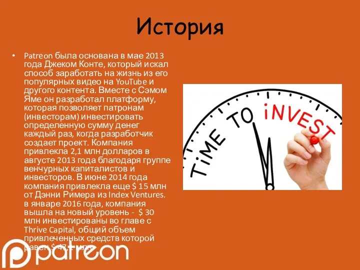 История Patreon была основана в мае 2013 года Джеком Конте, который искал