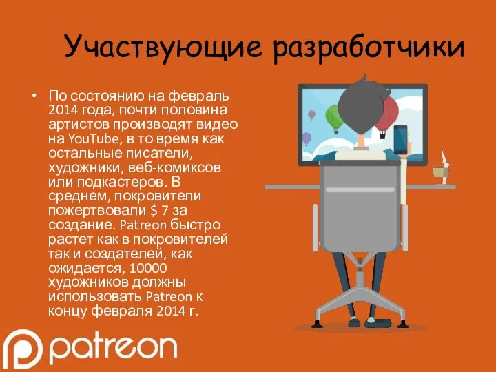 Участвующие разработчики По состоянию на февраль 2014 года, почти половина артистов производят