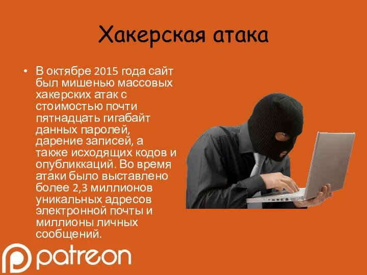 Хакерская атака В октябре 2015 года сайт был мишенью массовых хакерских атак