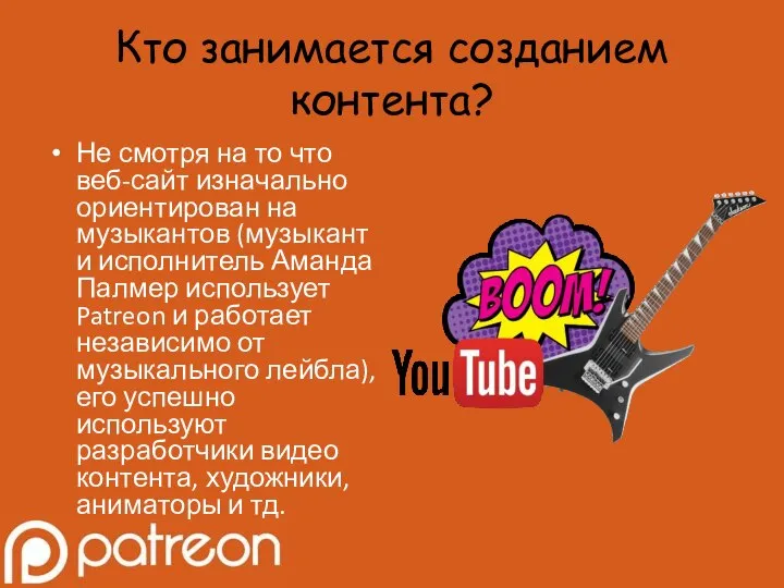 Кто занимается созданием контента? Не смотря на то что веб-сайт изначально ориентирован