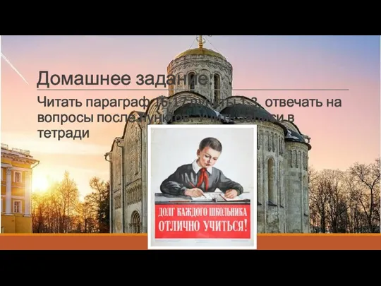 Домашнее задание: Читать параграф 16-17 пункты 1-3, отвечать на вопросы после пунктов. Учить записи в тетради