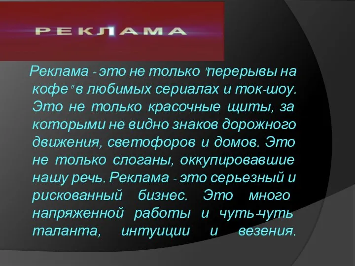 Реклама - это не только "перерывы на кофе" в любимых сериалах и