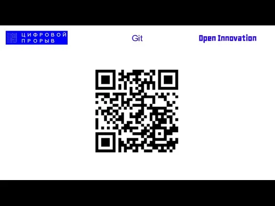 Open Innovation Git