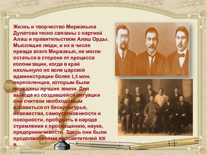 Жизнь и творчество Миржакыпа Дулатова тесно связаны с партией Алаш и правительством
