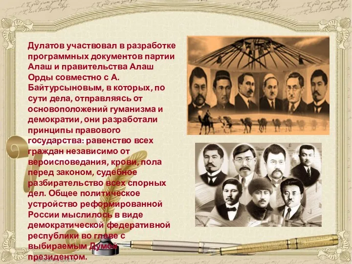 Дулатов участвовал в разработке программных документов партии Алаш и правительства Алаш Орды