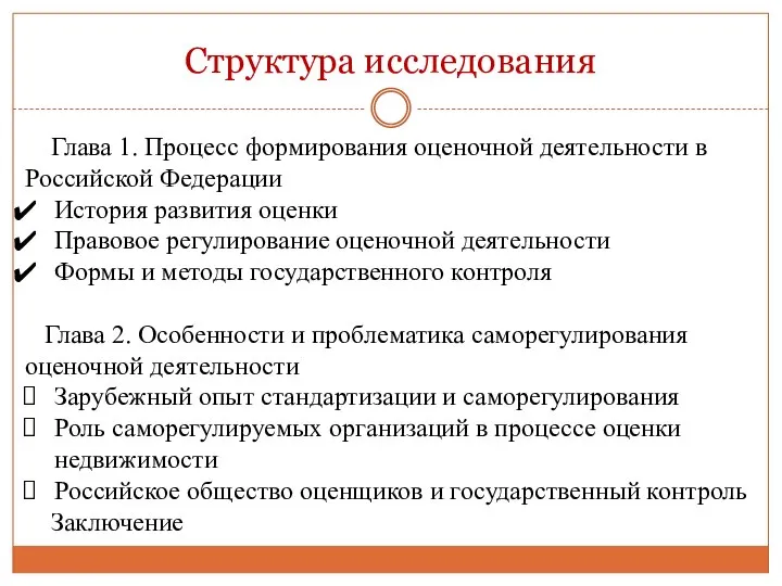 Глава 1. Процесс формирования оценочной деятельности в Российской Федерации История развития оценки