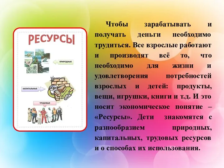 Чтобы зарабатывать и получать деньги необходимо трудиться. Все взрослые работают и производят