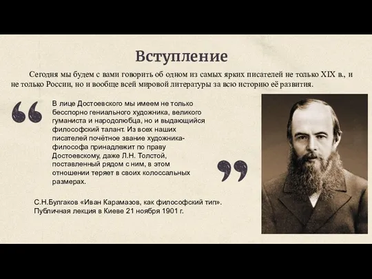 Вступление Сегодня мы будем с вами говорить об одном из самых ярких