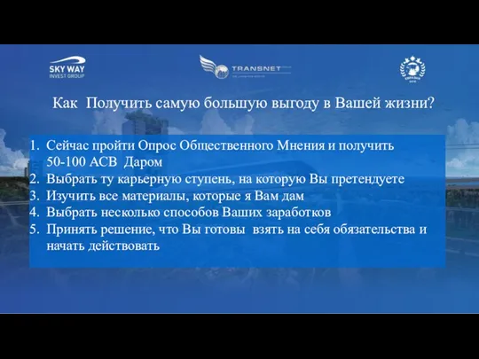 Как Получить самую большую выгоду в Вашей жизни? Сейчас пройти Опрос Общественного