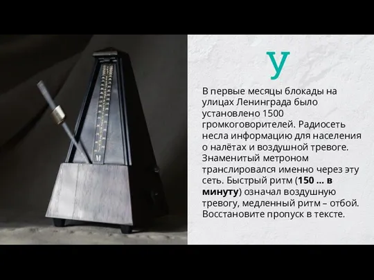 В первые месяцы блокады на улицах Ленинграда было установлено 1500 громкоговорителей. Радиосеть