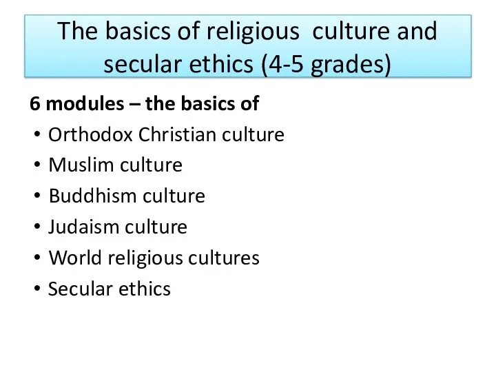 The basics of religious culture and secular ethics (4-5 grades) 6 modules