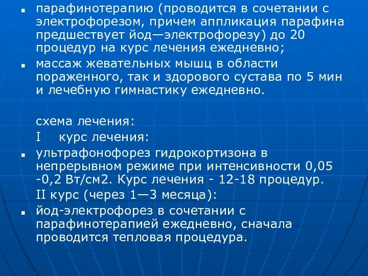 парафинотерапию (проводится в сочетании с элек­трофорезом, причем аппликация парафина предшествует йод—электрофорезу) до