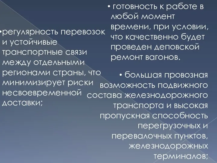 готовность к работе в любой момент времени, при условии, что качественно будет